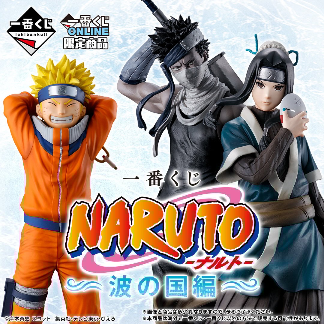 Ichiban Kuji Naruto Land of Waves - C Prize Revible Moment Naruto Uzumaki and Haku