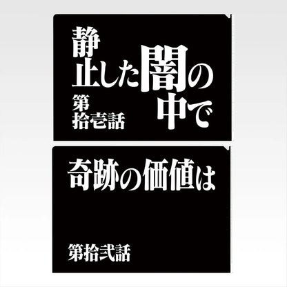 Ichiban Kuji Neon Genesis Evangelion 30th Anniversary - G Prize Clear File Set Complete Set of 13 Types