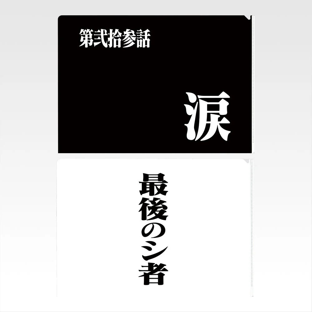 Ichiban Kuji Neon Genesis Evangelion 30th Anniversary - G Prize Clear File Set Complete Set of 13 Types