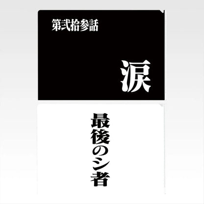Ichiban Kuji Neon Genesis Evangelion 30th Anniversary - G Prize Clear File Set Complete Set of 13 Types