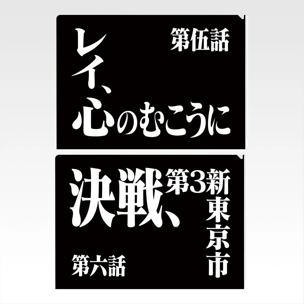 Ichiban Kuji Neon Genesis Evangelion 30th Anniversary - G Prize Clear File Set Complete Set of 13 Types