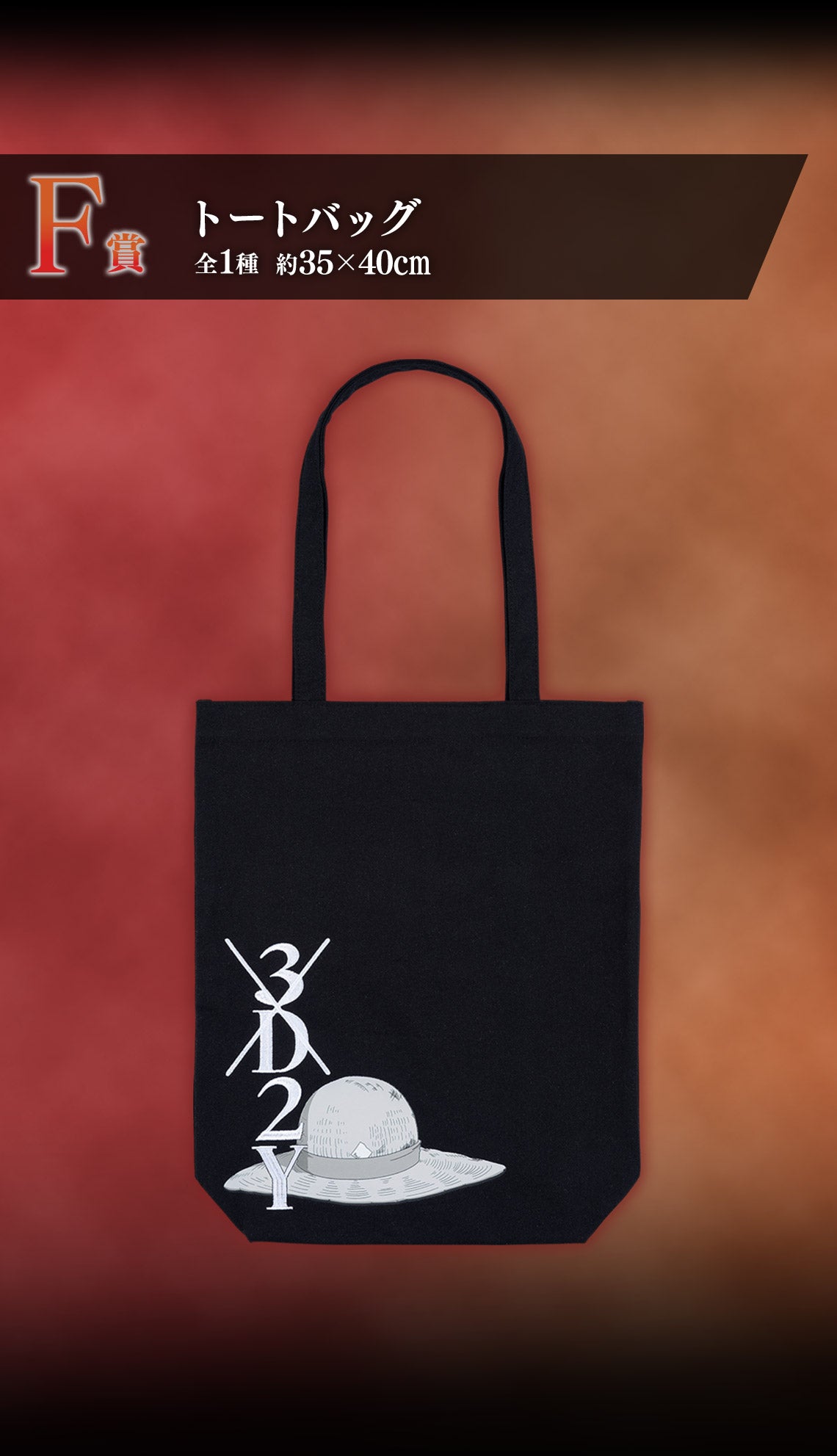 Ichiban Kuji One Piece Beyond the Trials - F Prize Tote Bag