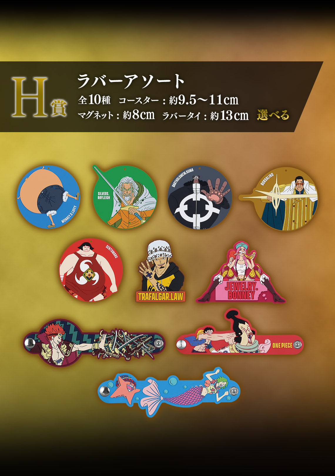 Ichiban Kuji One Piece Beyond the Trials - H Prize Rubber Assortment Complete Set of 10 Types