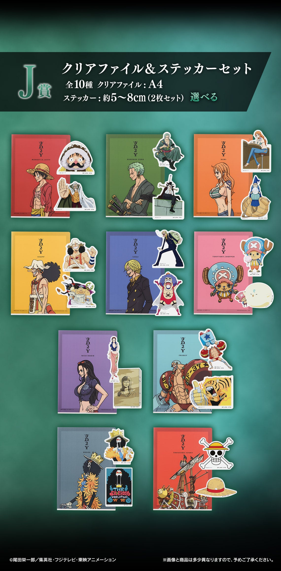 Ichiban Kuji One Piece Beyond the Trials - J Prize Clear File and Sticker Set Complete Set of 10 Types