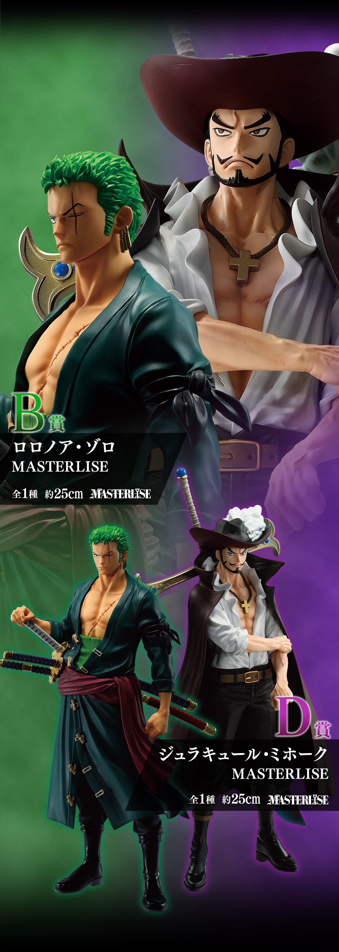 Ichiban Kuji One Piece Beyond the Trials - D Prize Dracule Mihawk MASTERLISE