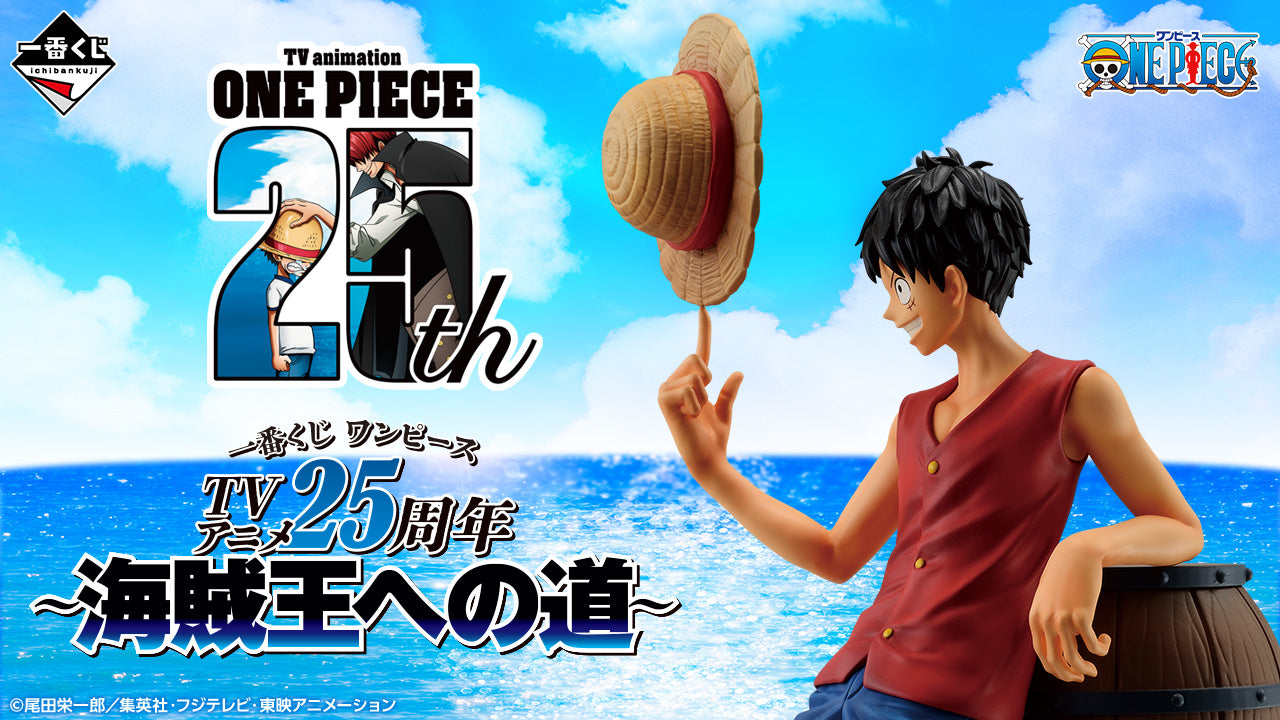 Ichiban Kuji One Piece TV Anime 25th Anniversary - The Road to Pirate King - D Prize : Monkey D Luffy Gear 4 MASTERLISE EXPIECE