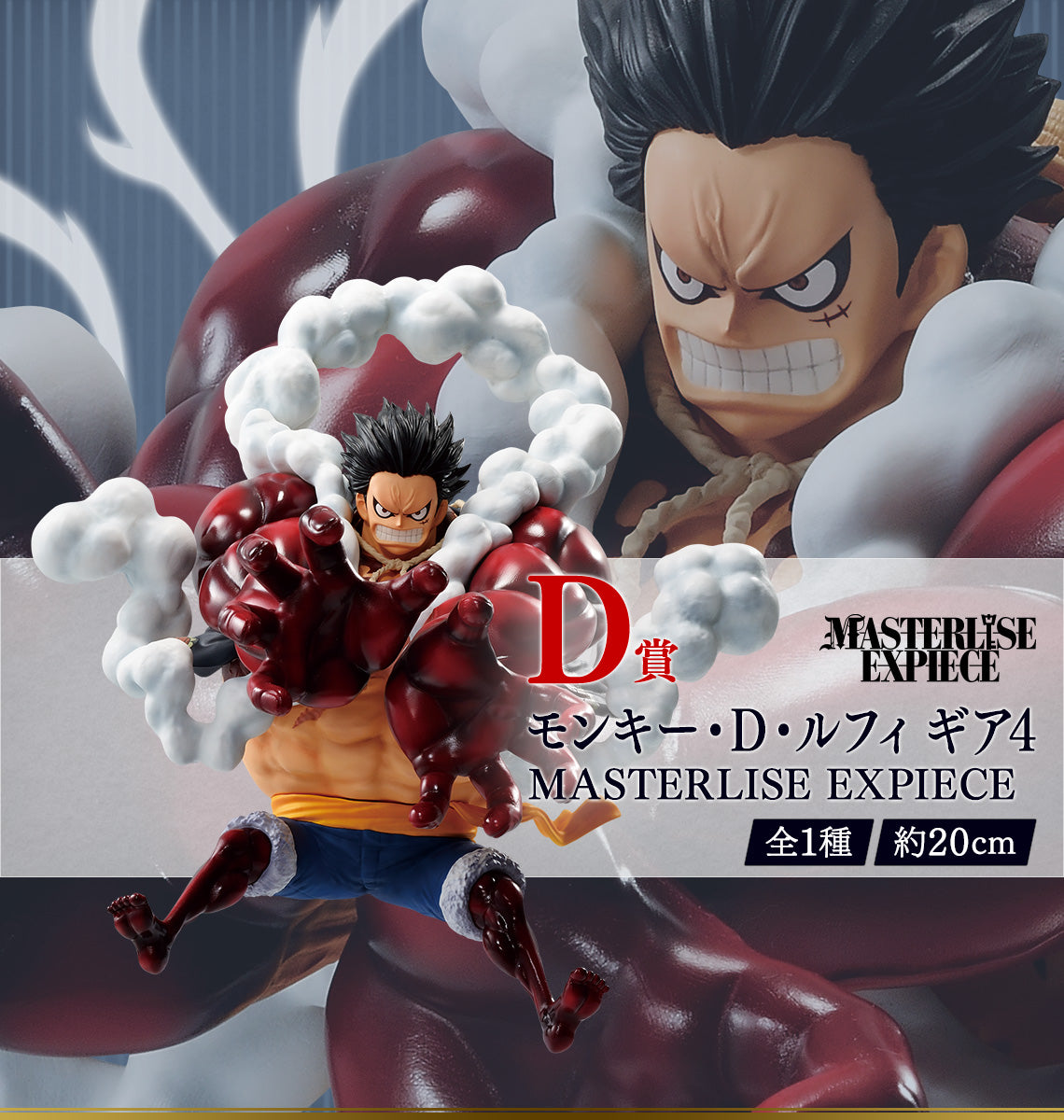 Ichiban Kuji One Piece TV Anime 25th Anniversary - The Road to Pirate King - D Prize : Monkey D Luffy Gear 4 MASTERLISE EXPIECE