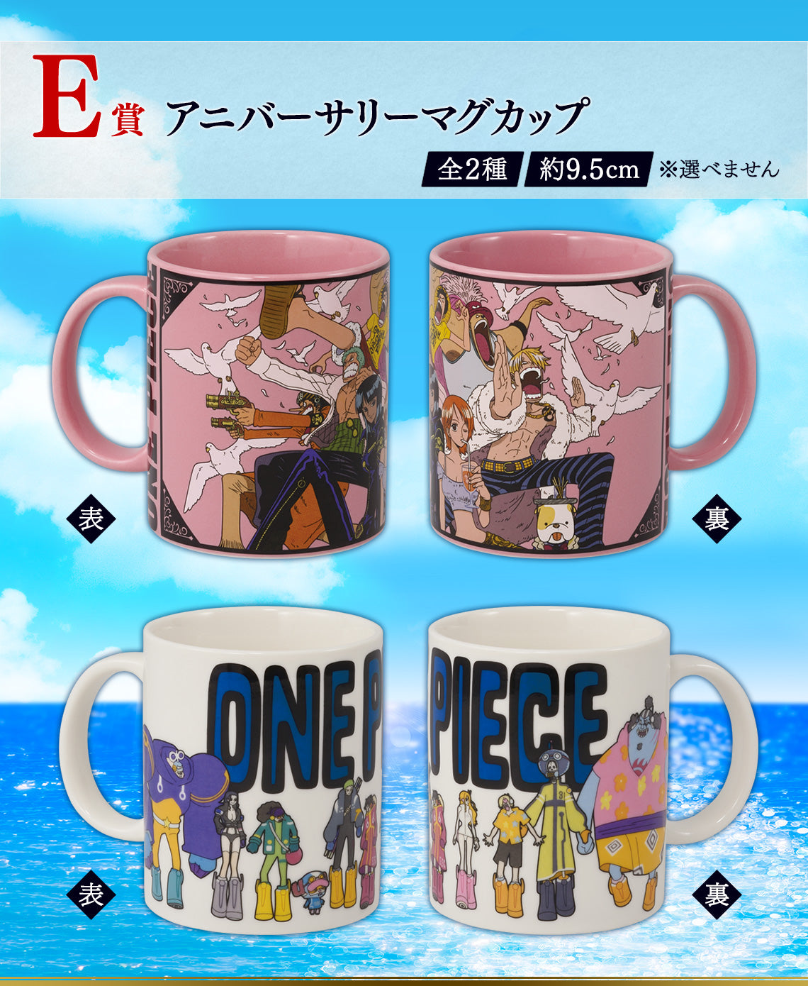 Ichiban Kuji One Piece TV Anime 25th Anniversary - The Road to Pirate King - E Prize : Anniversary Mug - Complete set : 2 types