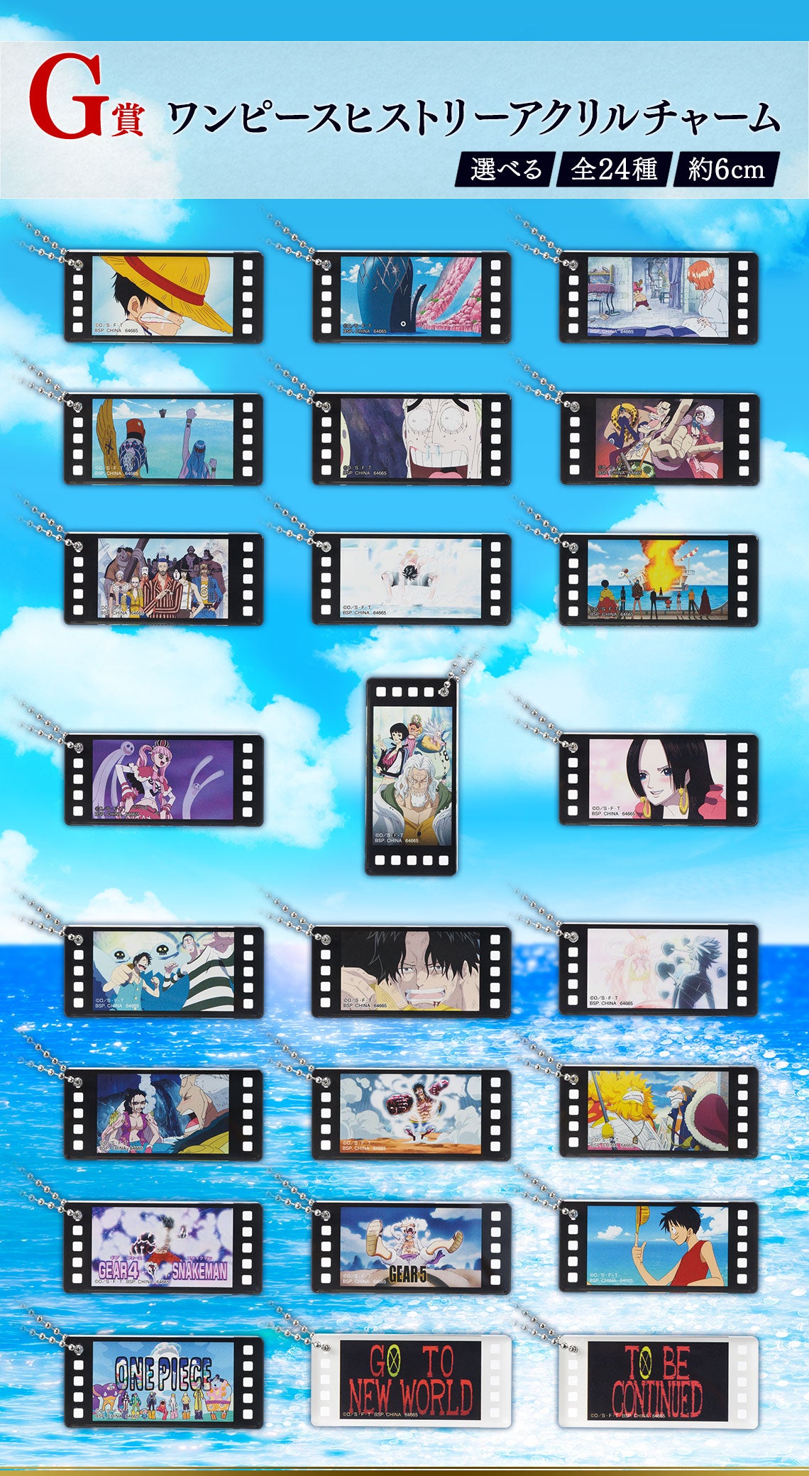 ICHIBAN KUJI ONE PIECE TV ANIME 25TH ANNIVERSARY - THE ROAD TO PIRATE KING - G PRIZE ONE PIECE HISTORY ACRYLIC CHARM - COMPLETE SET 24 TYPES