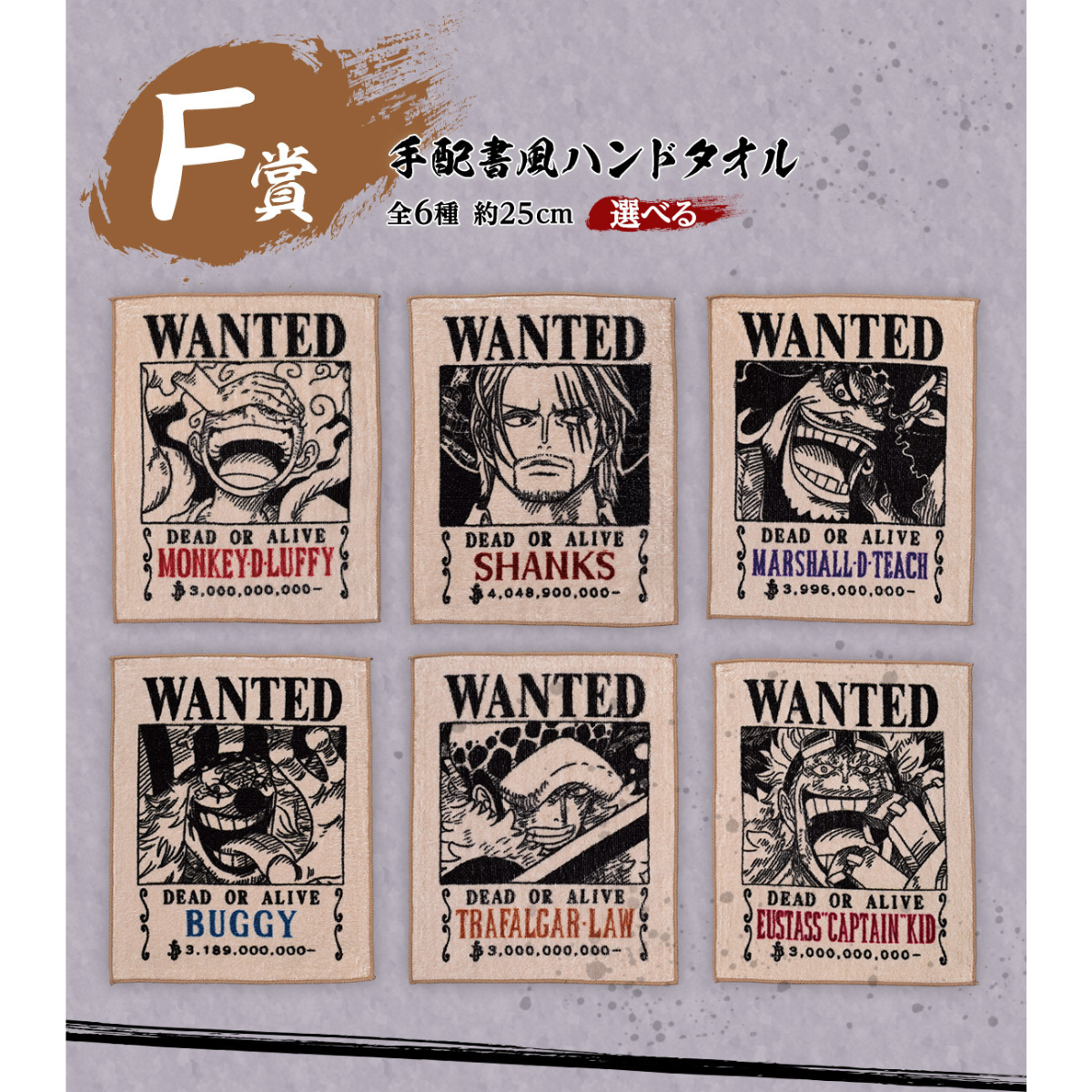 Ichiban Kuji One Piece Takumi no Keifu Hakyoku - F Prize Wanted Poster Hand Towel Complete Set of 6 Types