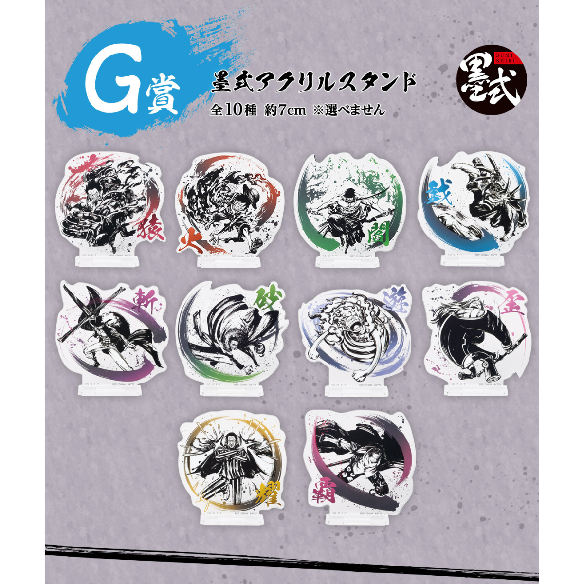 Ichiban Kuji One Piece Takumi no Keifu Hakyoku - G Prize Sumi-style Acrylic Stand Complete Set of 10 Types