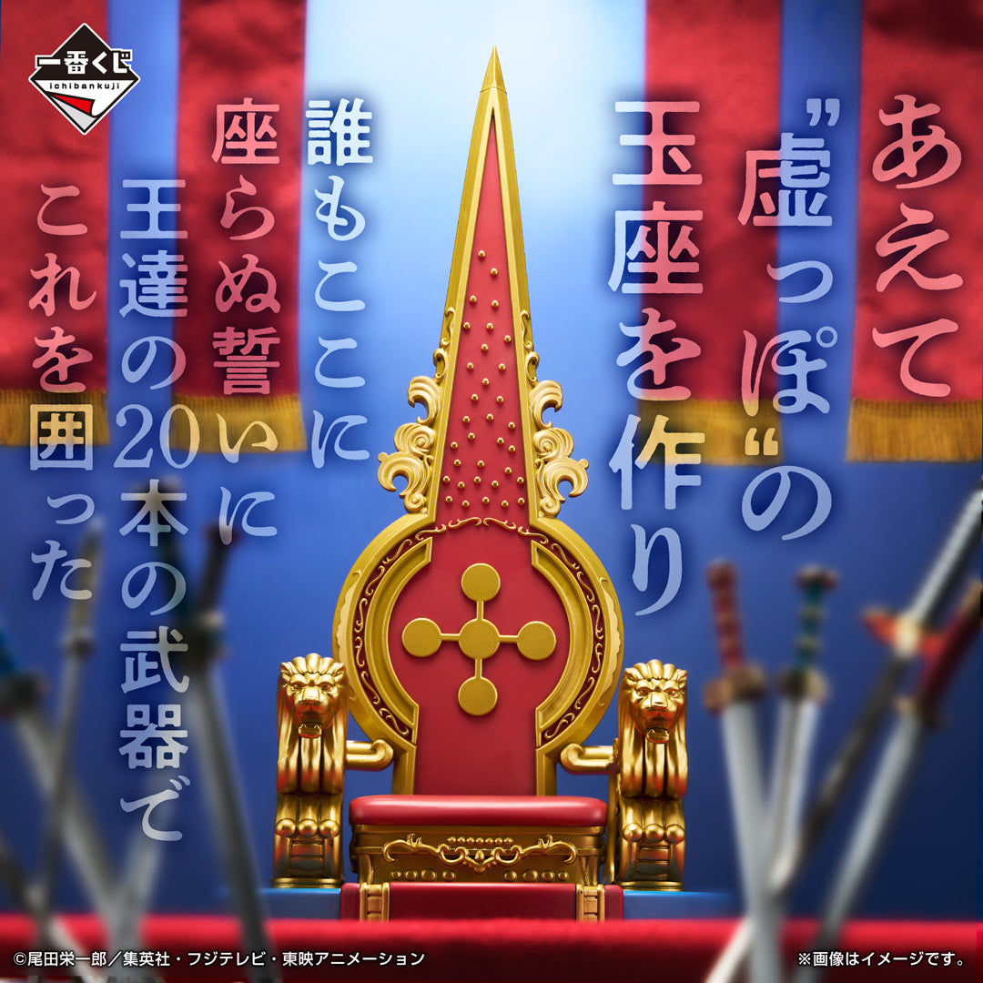 Ichiban Kuji One Piece The Throne of Power - Last Prize Empty Throne Figure