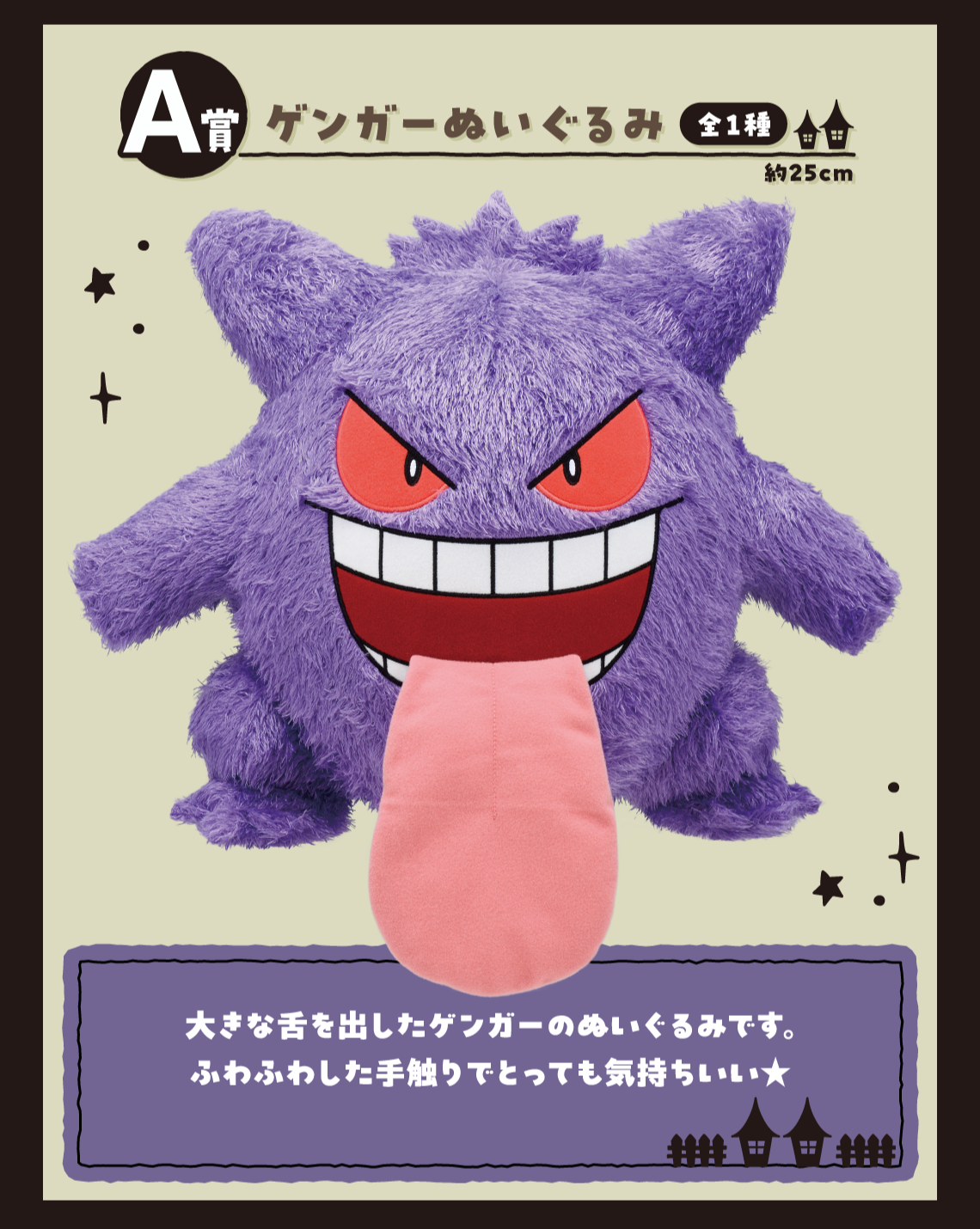 Ichiban Kuji Pokemon Type Ghost - A Prize Gengar Plush Toy