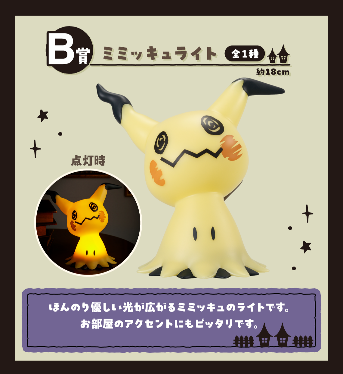 Ichiban Kuji Pokemon Type Ghost - B Prize Mimikyu Light