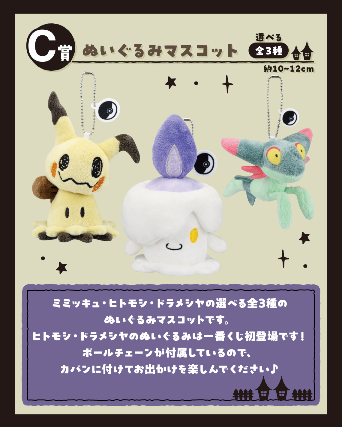 Ichiban Kuji Pokemon Type Ghost - C Prize Stuffed Mascot Mimikyu Litwick and Dreepy