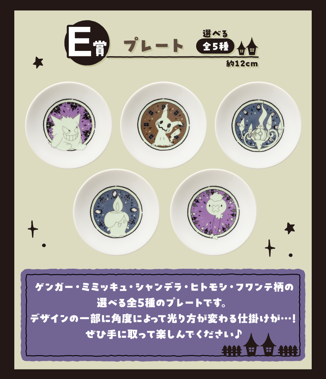 Ichiban Kuji Pokemon Type Ghost - E Prize Plate Complete Set of 5 Types