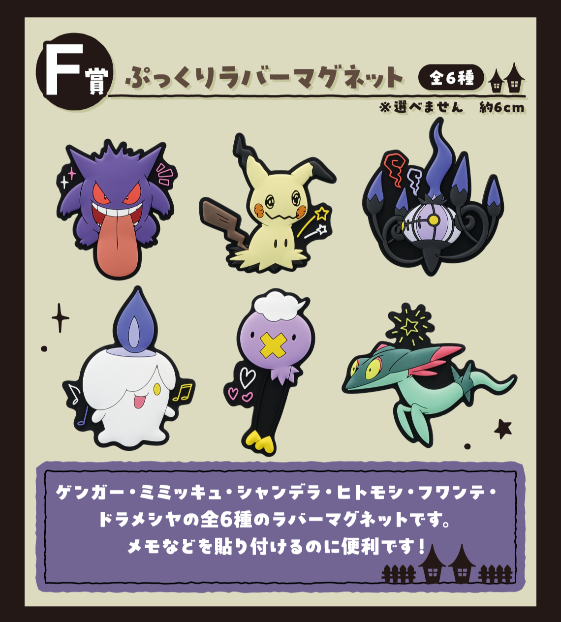 Ichiban Kuji Pokemon Type Ghost - F Prize Plump Rubber Magnet Complete Set of 6 Types