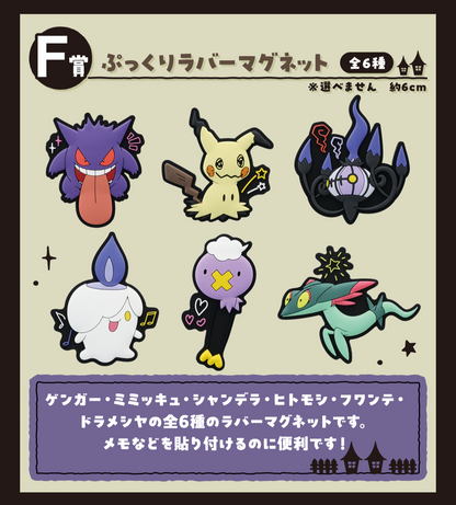 Ichiban Kuji Pokemon Type Ghost - F Prize Plump Rubber Magnet Complete Set of 6 Types