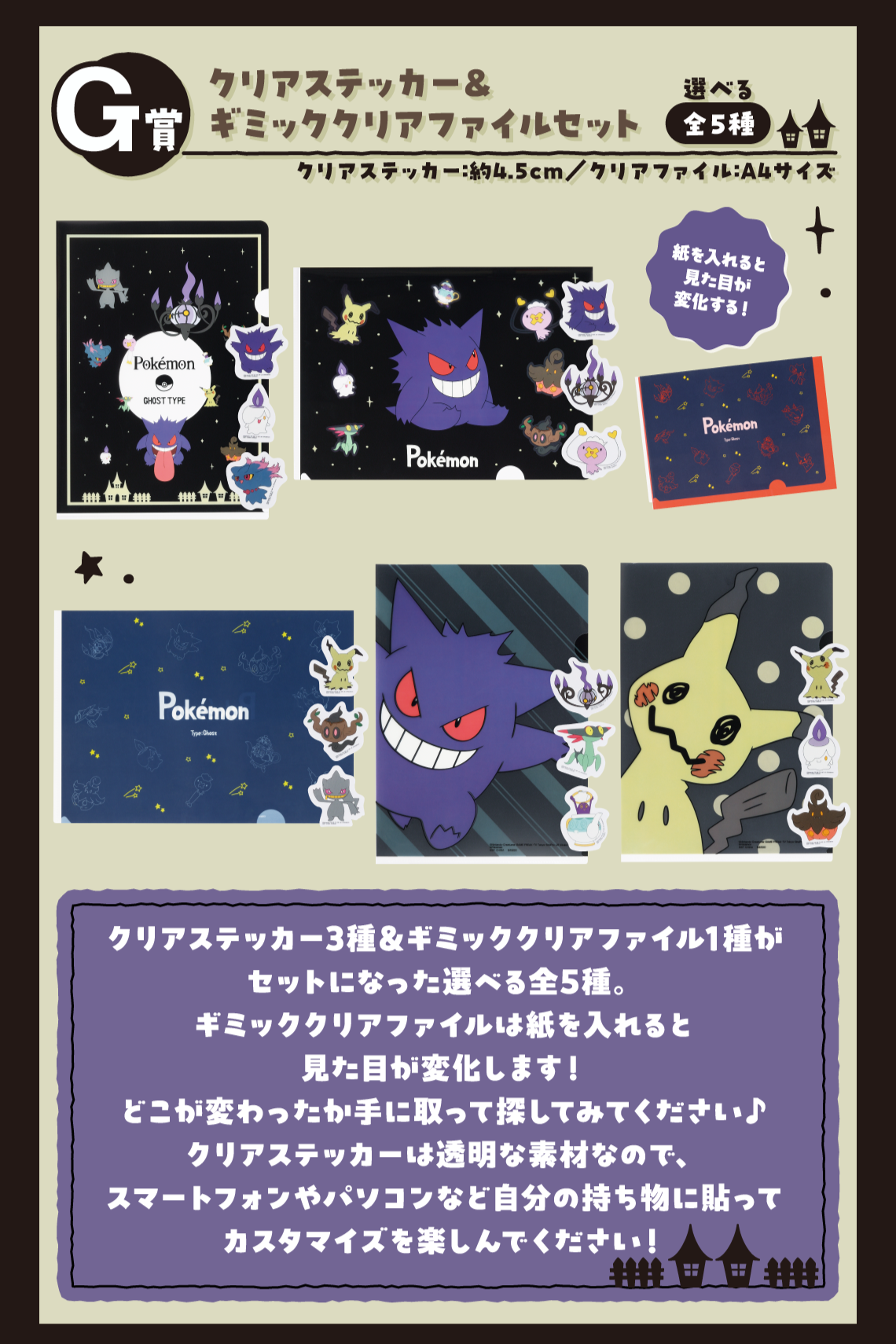 Ichiban Kuji Pokemon Type Ghost - G Prize Clear Sticker & Gimmick Clear File Set Complete Set of 5 Types