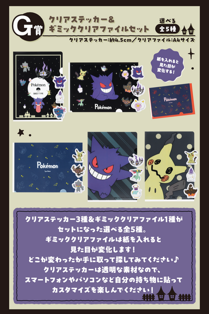 Ichiban Kuji Pokemon Type Ghost - G Prize Clear Sticker & Gimmick Clear File Set Complete Set of 5 Types
