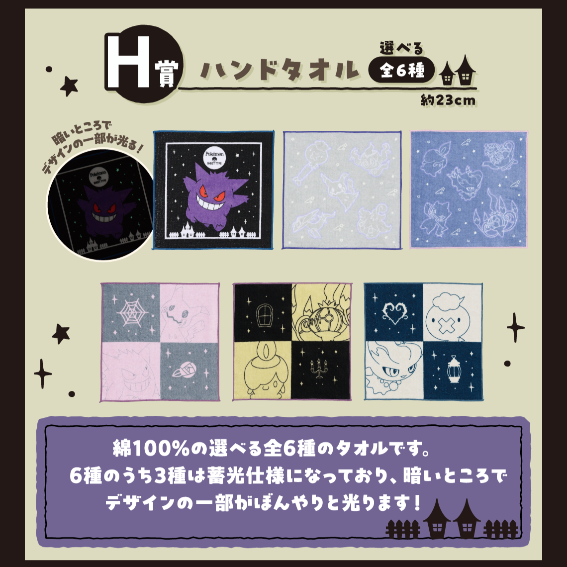 Ichiban Kuji Pokemon Type Ghost - H Prize Hand Towel Complete Set of 6 Types