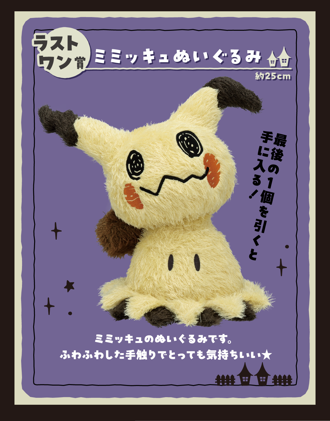Ichiban Kuji Pokemon Type Ghost - Last One Prize Mimikyu Plush Toy