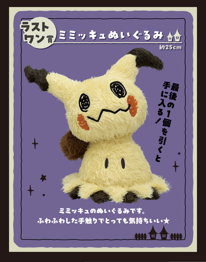 Ichiban Kuji Pokemon Type Ghost - Last One Prize Mimikyu Plush Toy