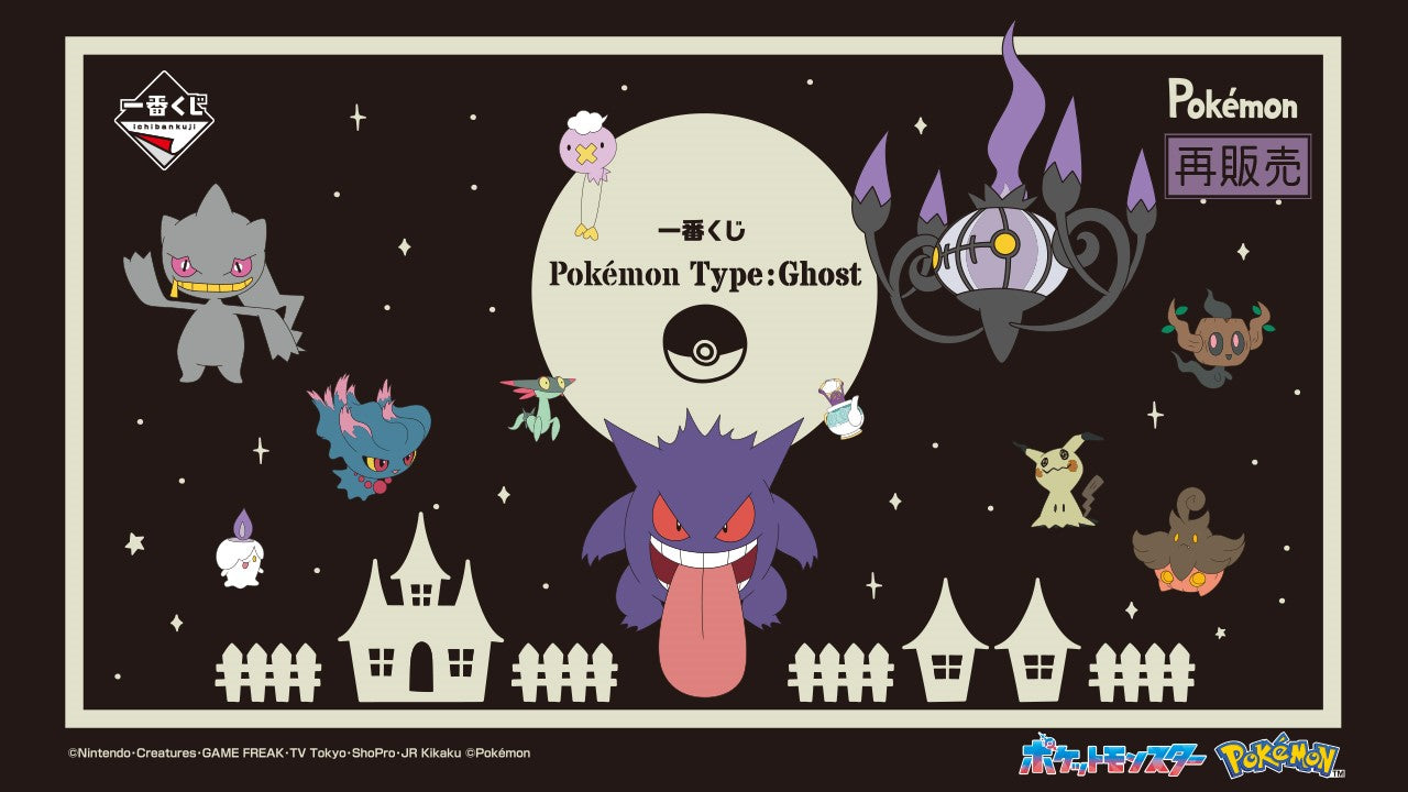 Ichiban Kuji Pokemon Type Ghost - F Prize Plump Rubber Magnet Complete Set of 6 Types