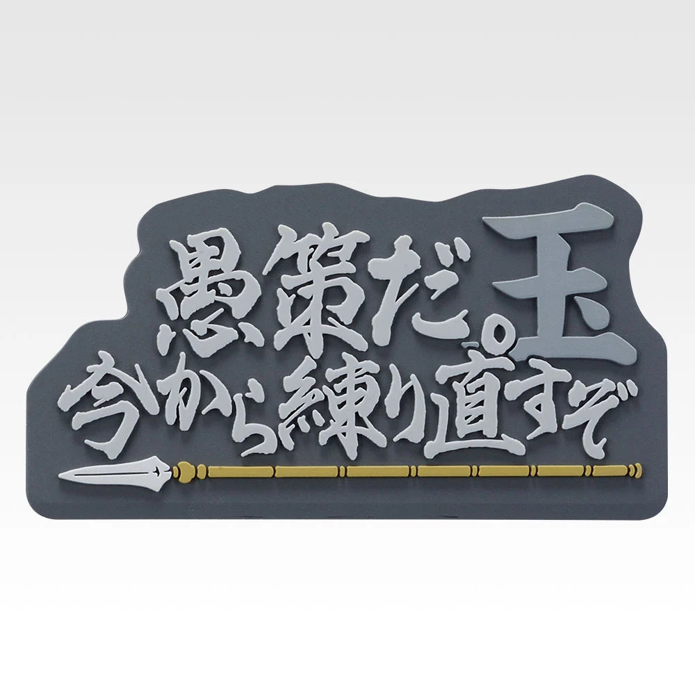Ichiban Kuji Spring and Autumn Warring States War Kingdom The Animation: The Two Wheels Of Wisdom And Military Power - G Prize Rubber Stand Complete Set of 8 Types