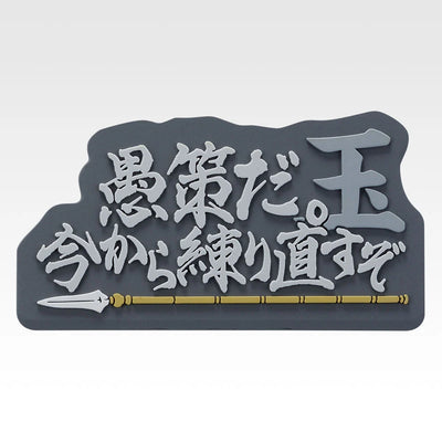 Ichiban Kuji Spring and Autumn Warring States War Kingdom The Animation: The Two Wheels Of Wisdom And Military Power - G Prize Rubber Stand Complete Set of 8 Types