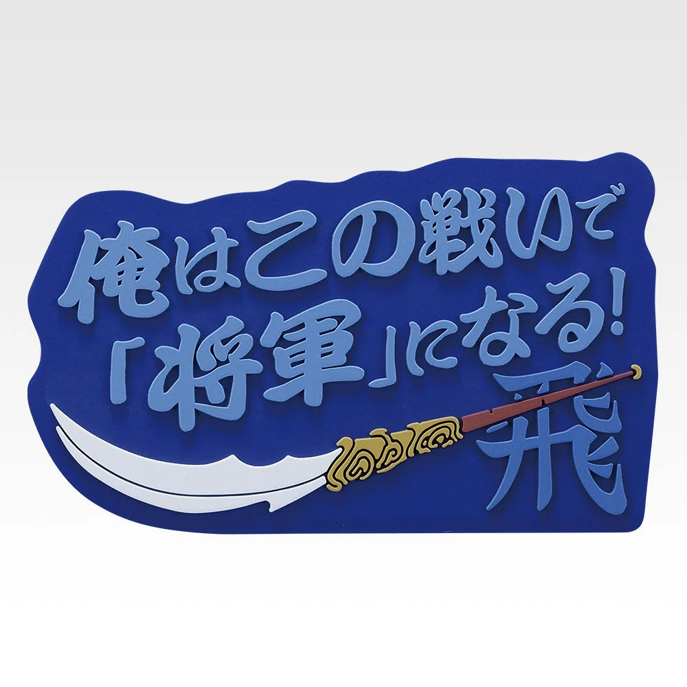 Ichiban Kuji Spring and Autumn Warring States War Kingdom The Animation: The Two Wheels Of Wisdom And Military Power - G Prize Rubber Stand Complete Set of 8 Types