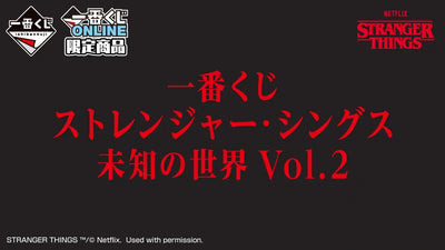 Ichiban Kuji Stranger Things Unknown World Vol. 2 - B Prize Demogorgon Figure Special Color Ver.