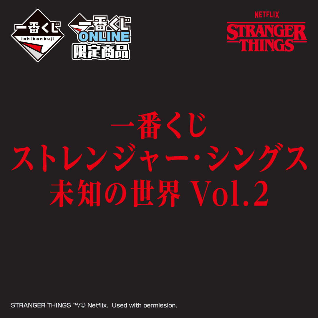 Ichiban Kuji Stranger Things Unknown World Vol. 2 - B Prize