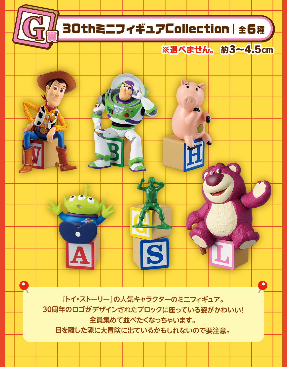 Ichiban Kuji Toy Story 30 Years & Beyond - G Prize 30th Mini Figure Collection Complete Set of 6 Types
