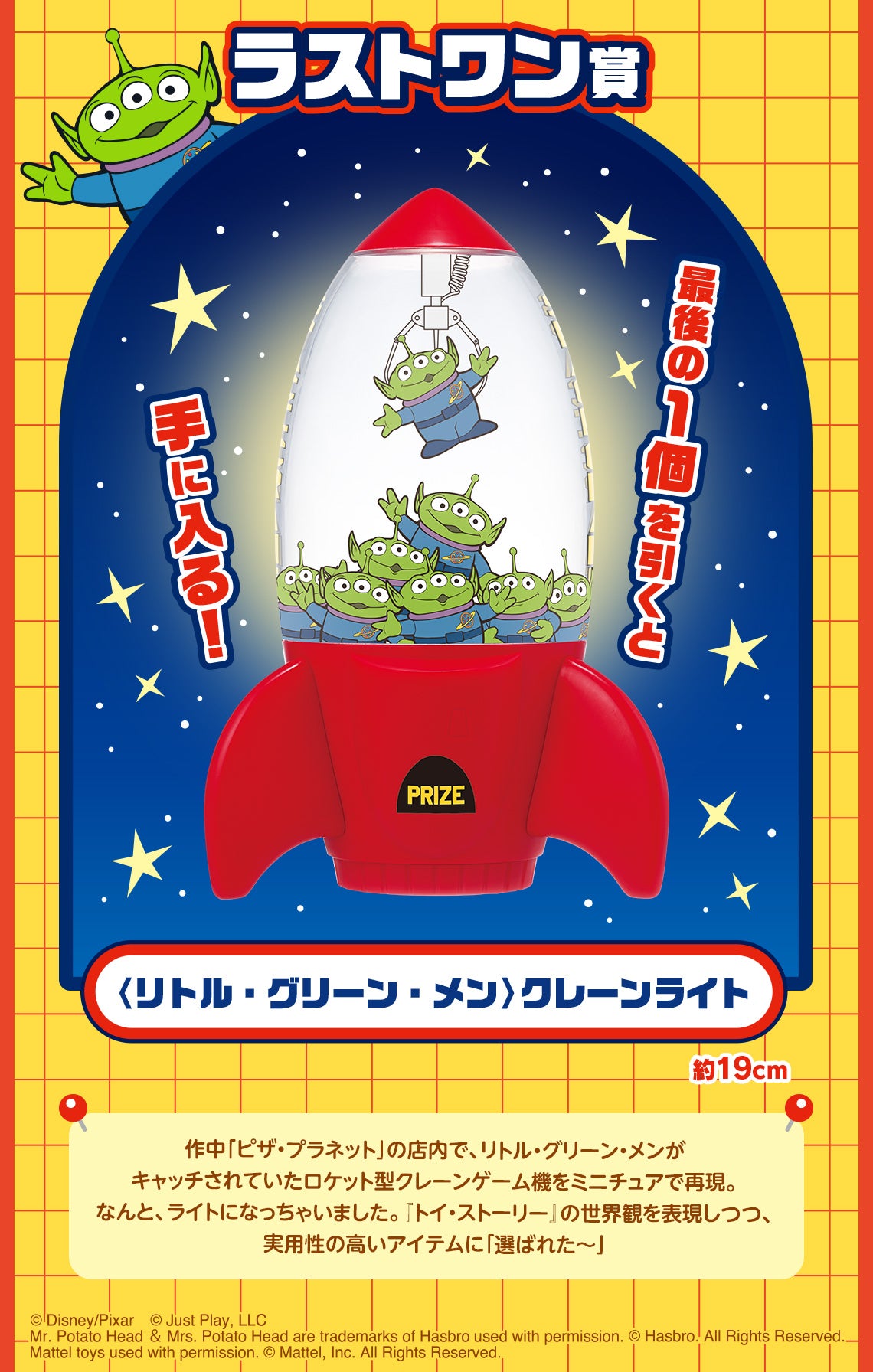 Ichiban Kuji Toy Story 30 Years & Beyond - Last One Prize Little Green Men Crane Light