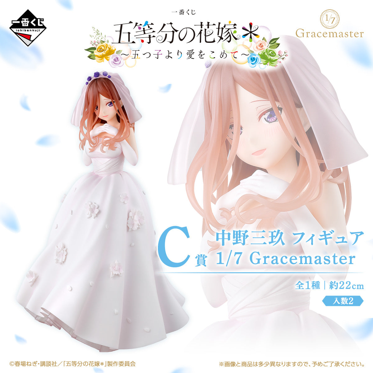 Ichiban Kuji the Quintessential Quintuplets With Love from the Quintuplets - C Prize Miku Nakano Figure 1/7 Gracemaster