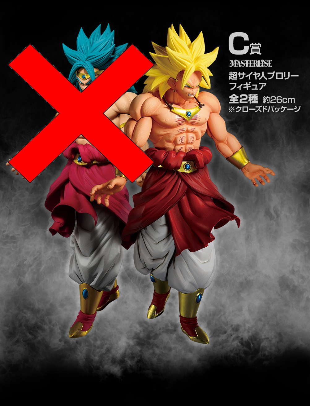 Ichiban Kuji Dragon Ball Back to The Film - C Prize Super Saiyan Broly Figure