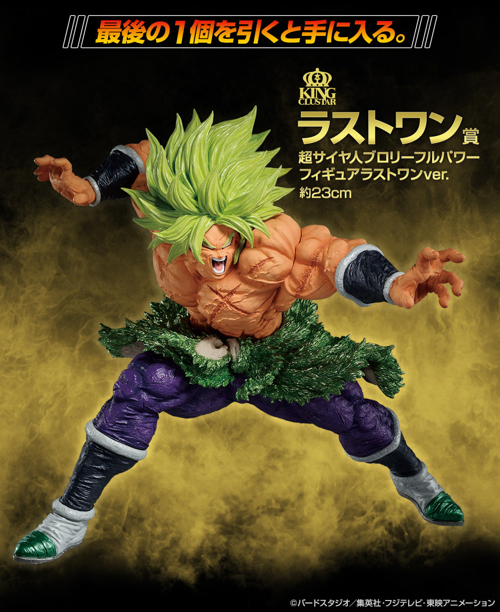 Ichiban Kuji Dragon Ball Back to The Film - Last One Prize Super Saiyan Broly Full Power Figure