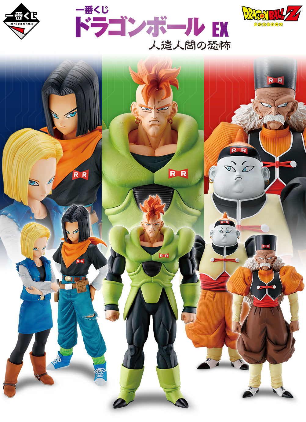 Ichiban Kuji Dragon Ball Ex Terror of The Androids - C Prize Masterlise Android 18