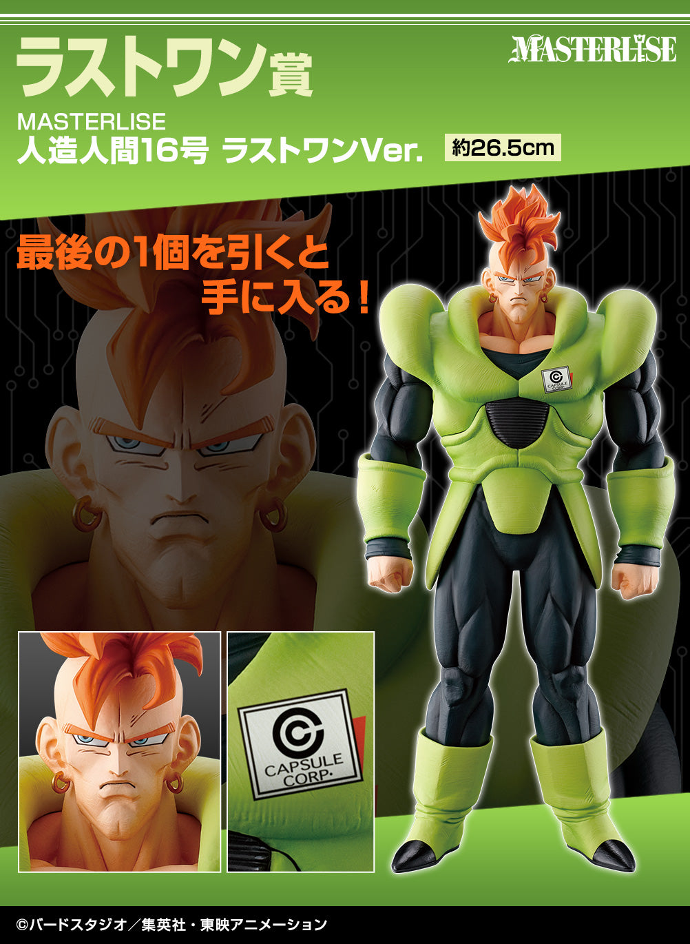Ichiban Kuji Dragon Ball Ex Terror of The Androids - Last One Prize Masterlise Android 16 Last One Ver.