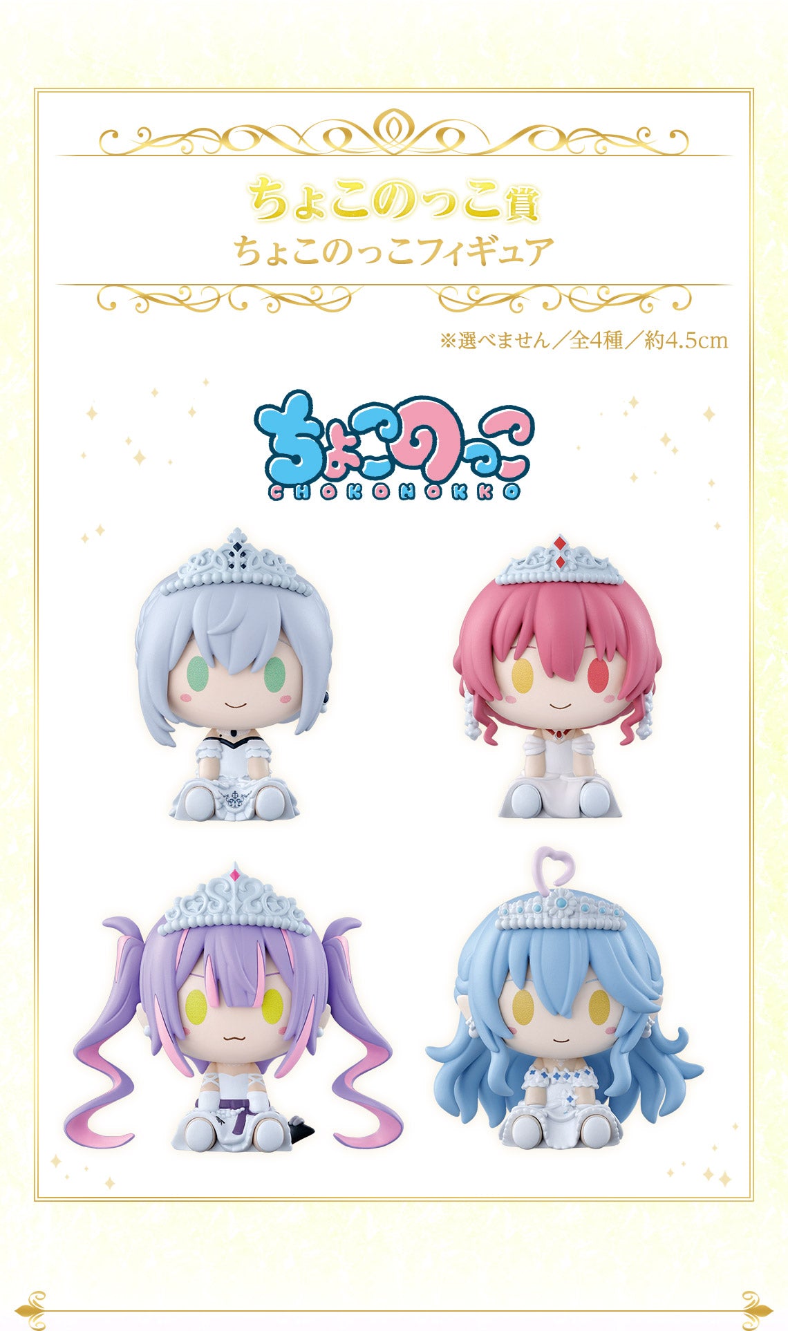 Ichiban Kuji Hololive Wedding Dress Style - Chokonokko Figures