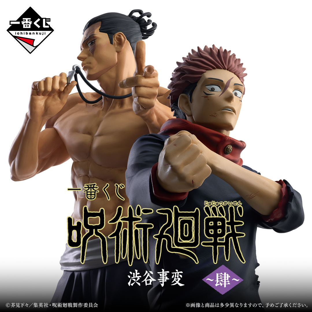 Ichiban Kuji Jujutsu Kaisen Shibuya Incident 4 - Last One Prize Mahito Transfigured Human Masterlise
