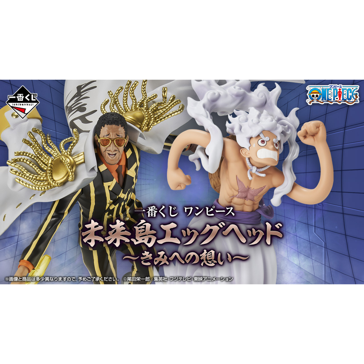 Ichiban Kuji One Piece Future Island Egghead My Feelings for You - Last One Prize Jay Garcia Saturn Masterlise Expiece