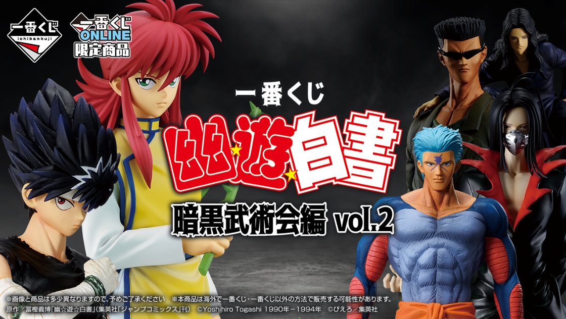 Ichiban Kuji Yu Yu Hakusho Dark Martial Arts Tournament Vol.2 - D Prize Bui Masterlise Figure