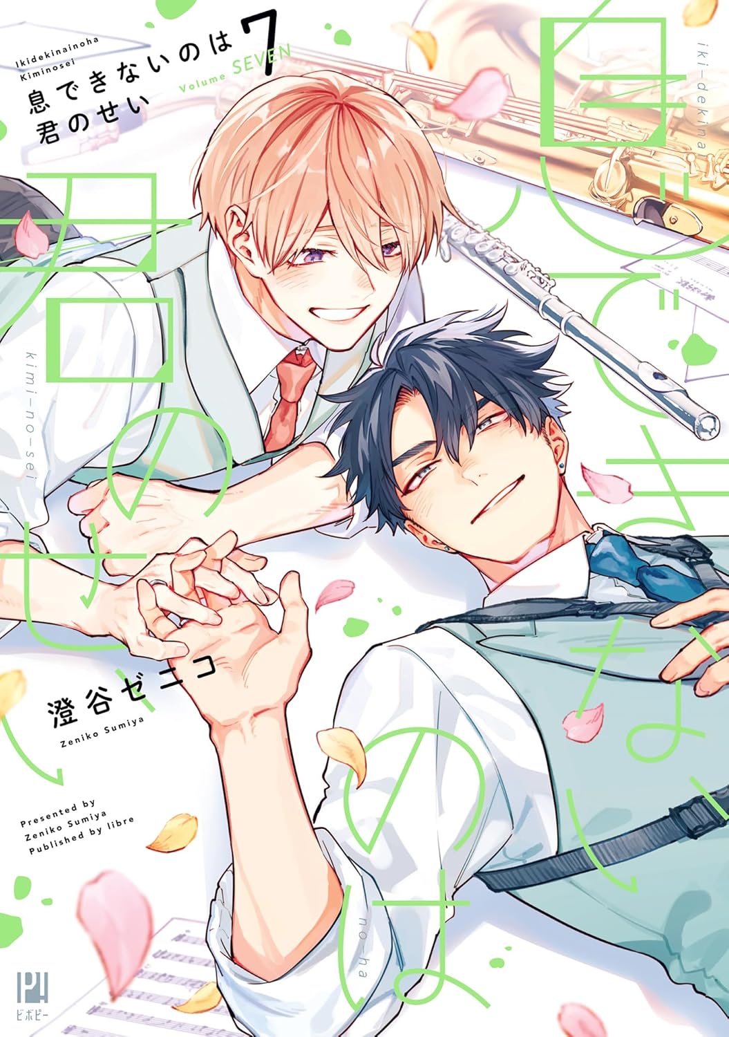 It’s Your Fault I Can’t Breathe - It’s Your Fault I Can’t Breathe Vol. 7 Special Edition + Bonus Booklet [April 20, 2026]