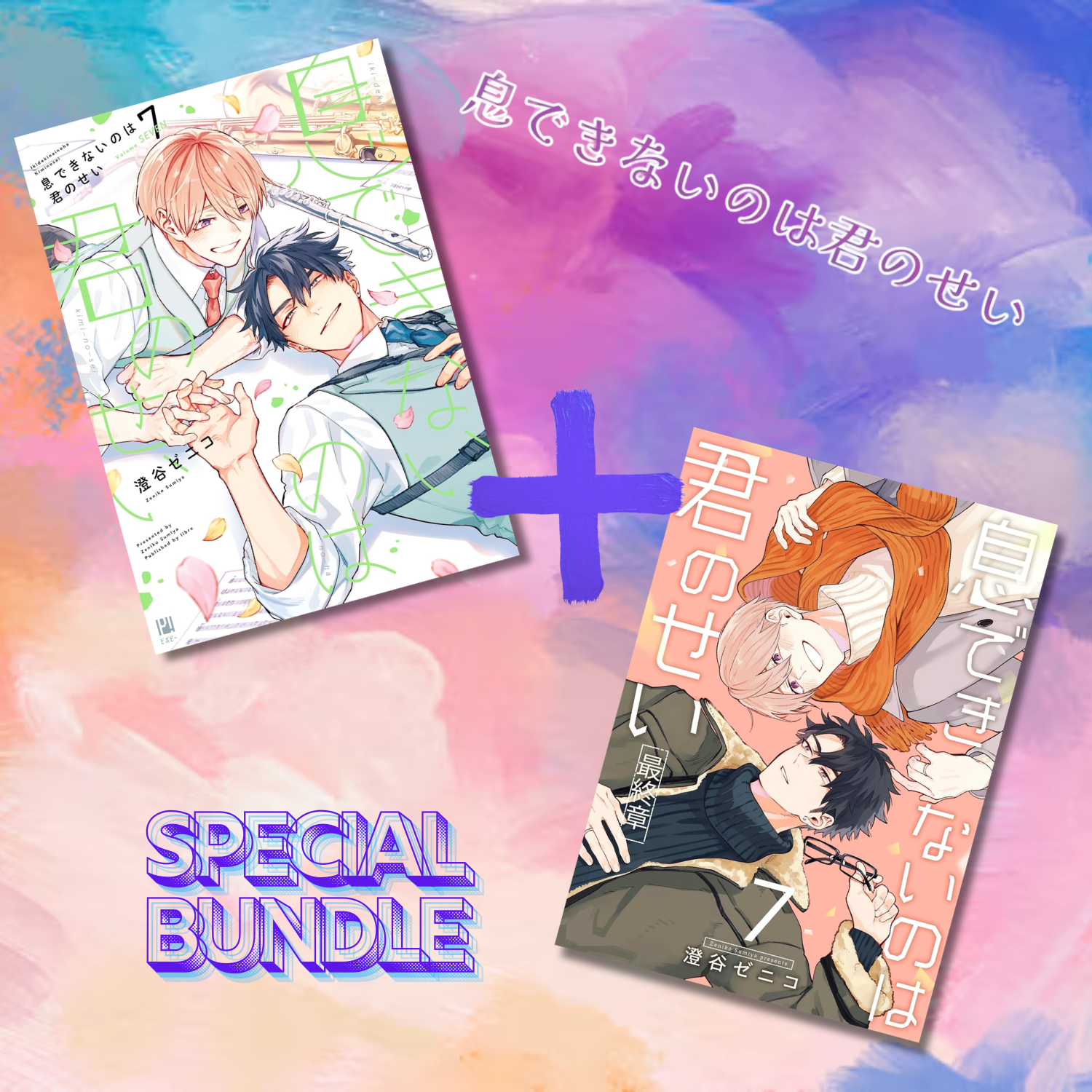 It’s Your Fault I Can’t Breathe - It’s Your Fault I Can’t Breathe Vol. 7 Special Edition + Bonus Booklet [April 20, 2026]