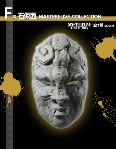 JoJo's Bizarre Adventure Figure Ichiban Kuji - Phantom Blood & Battle Tendency - (F) Stone Mask