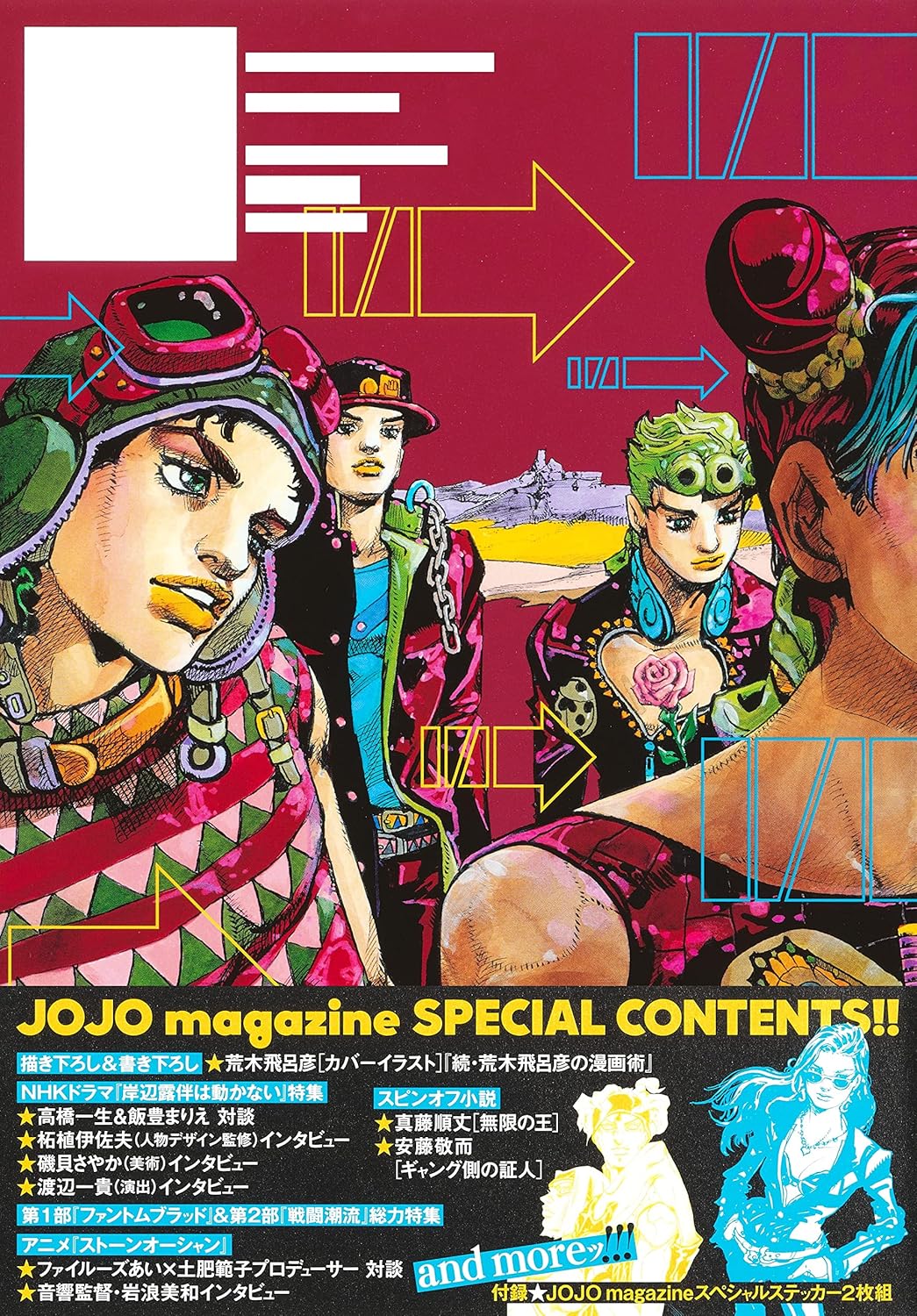 JOJO magazine 2022 WINTER