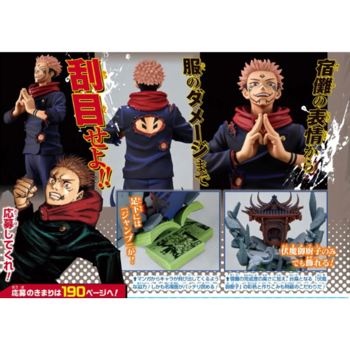 JUJUTSU KAISEN JUMP OUT HEROES - RYOMEN SUKUNA