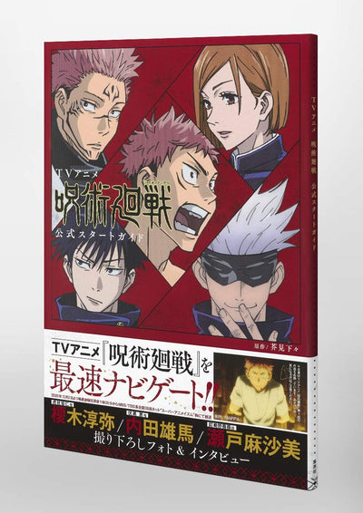 Jujutsu Kaisen TV Animation Official Start Guide